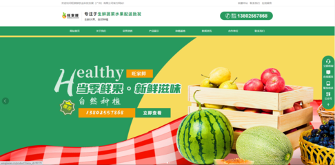 旺家鲜 专注生鲜蔬菜，成就您的放心之选