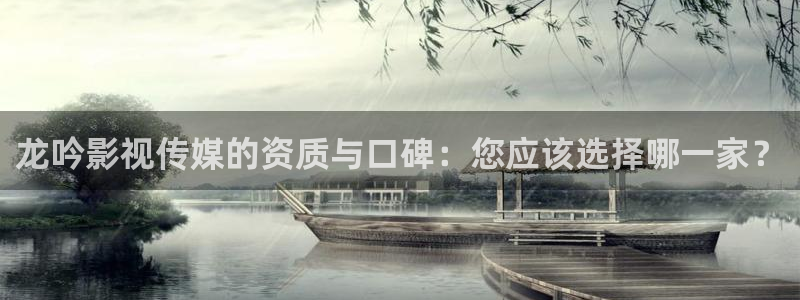 桔子tv.：龙吟影视传媒的资质与口碑：您应该选择哪一家？